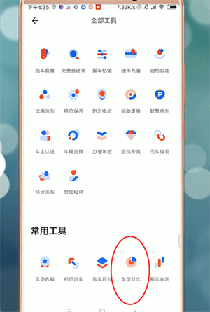 易车中如何进行对比 具体操作流程