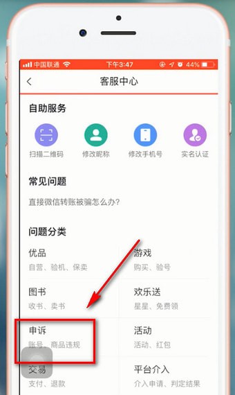 转转app出现永久封禁详细解决步骤