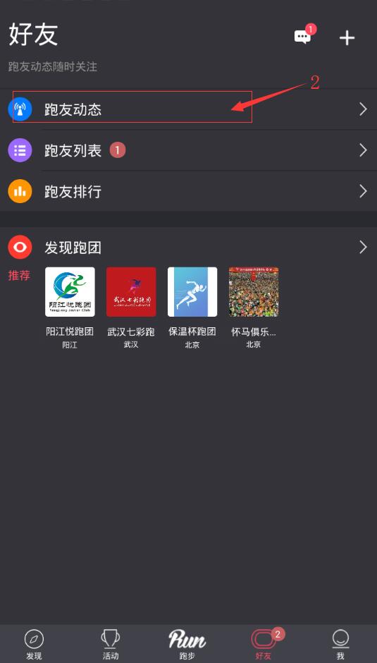 悦跑圈中跑友圈发布照片以及纯文字具体操作方法