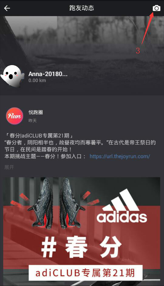 悦跑圈中跑友圈发布照片以及纯文字具体操作方法