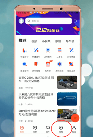 易车app中领取挪车卡具体操作方法