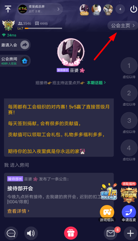 TT语音中如何退出公会 具体操作步骤