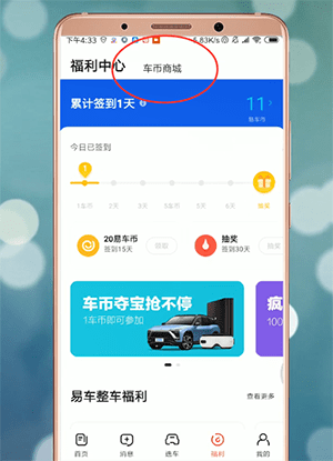 易车app中领取挪车卡具体操作方法