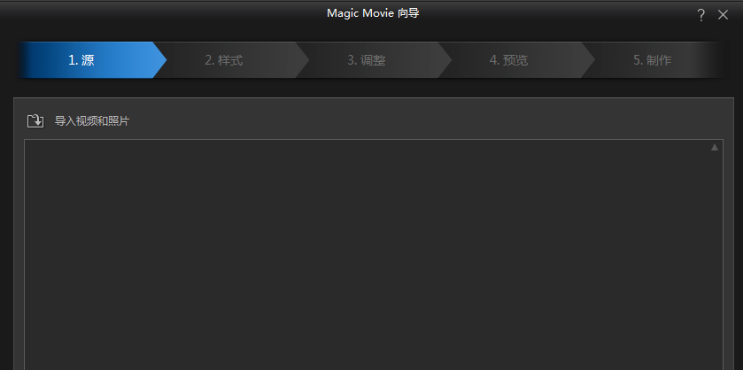 威力导演中使用简便编辑模式具体流程介绍