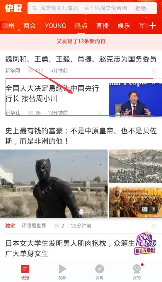 天天快报中申请字体大小具体操作步骤