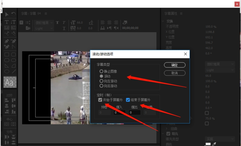 使用premiere制作出影片后滚动字幕详细操作方法