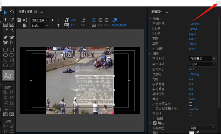 使用premiere制作出影片后滚动字幕详细操作方法