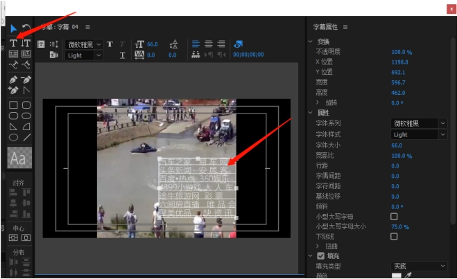 使用premiere制作出影片后滚动字幕详细操作方法