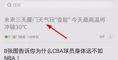 天天快报如何参与评论 具体操作步骤