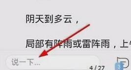 天天快报如何参与评论 具体操作步骤