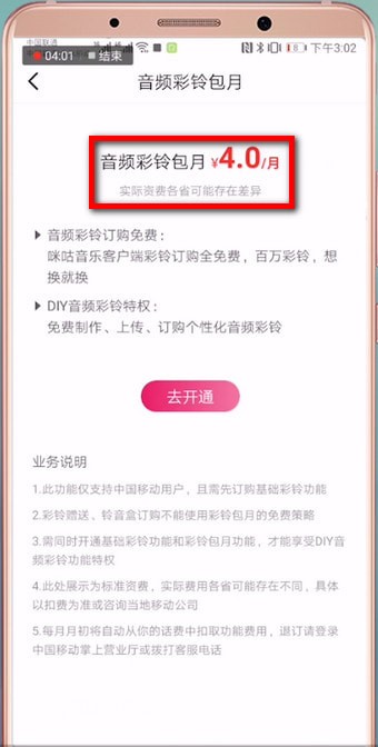 咪咕音乐是彩铃收费详情流程介绍