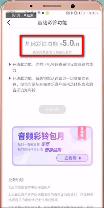 咪咕音乐是彩铃收费详情流程介绍