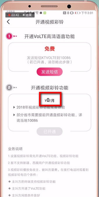 咪咕音乐是彩铃收费详情流程介绍