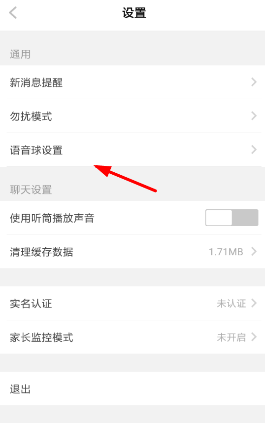 TT语音将麦克风关掉具体流程介绍