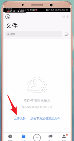 腾讯微云怎么使用?详细功能介绍