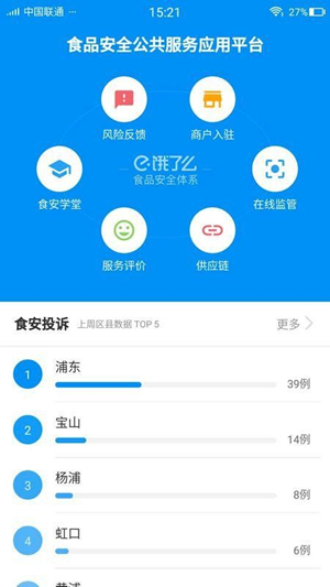 食安服务app是什么软件？ 食安服务app使用教程