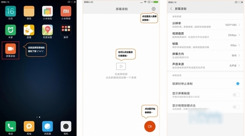 小米屏幕录制在什么地方？ 小米屏幕录制教程
