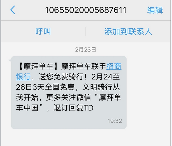 摩拜单车免费骑三天是真的吗？ 摩拜单车新用户免费骑介绍