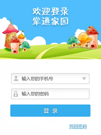 掌通家园停止运行是什么原因？ 掌通家园停止运行了解决教程