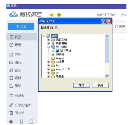 怎么彻底删除腾讯微云的备份文件 桌面文件夹怎么存放到微云