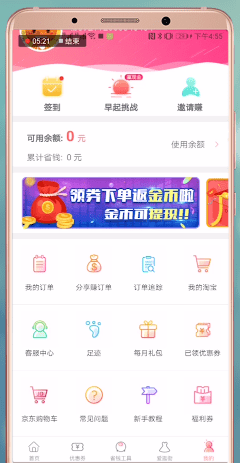 喜购app的详细使用步骤介绍