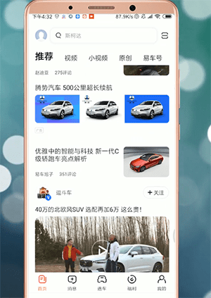 易车app怎么使用?详细功能介绍