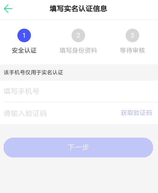 TT语音如何申请实名认证 的具体流程介绍