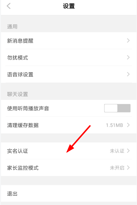 TT语音如何申请实名认证 的具体流程介绍