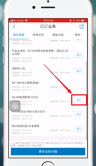 中国移动APP怎么退订业务 具体步骤介绍