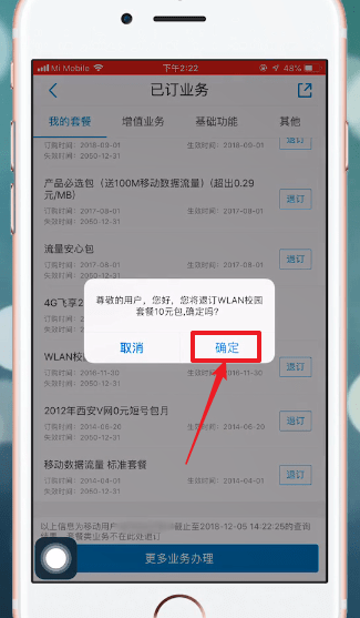 中国移动APP怎么退订业务 具体步骤介绍