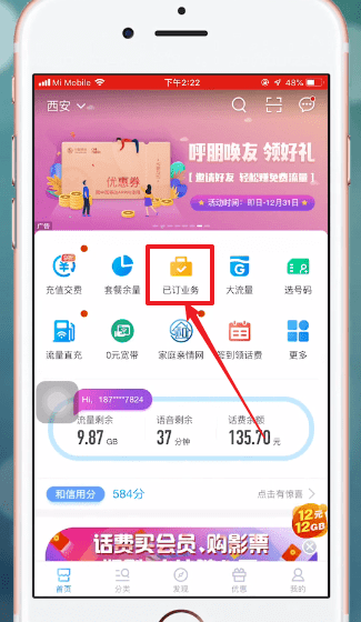 中国移动APP怎么退订业务 具体步骤介绍