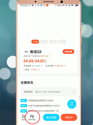 易车中如何买车 具体操作方法