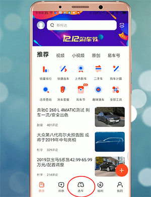 易车中如何买车 具体操作方法