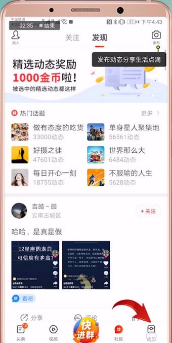 微鲤看看中查看自己邀请码具体操作步骤