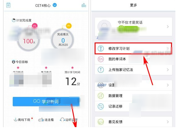 乐词APP中删去学习方案的具体操作