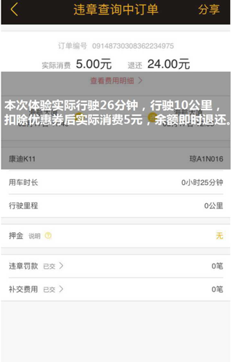 小二租车怎么样 小二租车押金如何处理