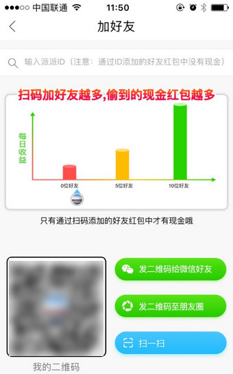 派派二维码怎么加好友 派派二维码在哪