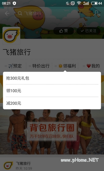 飞猪500元大礼包是什么 飞猪500元红包怎么用