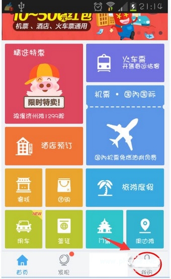 飞猪500元大礼包是什么 飞猪500元红包怎么用