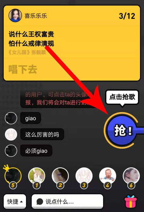 音遇APP中玩劲歌抢唱的详细操作步骤