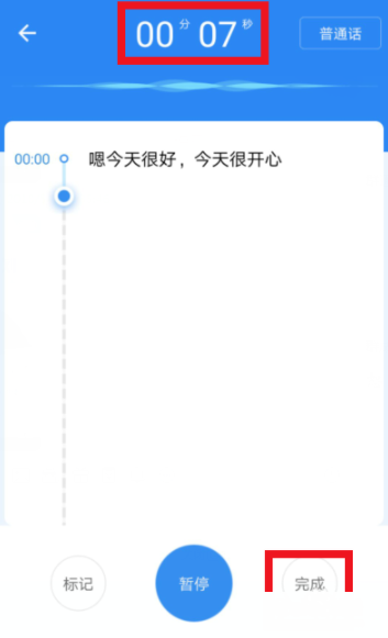 有道云笔记里语音速记功能详细使用讲解