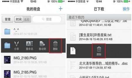 新浪微盘APP删除资料具体操作步骤