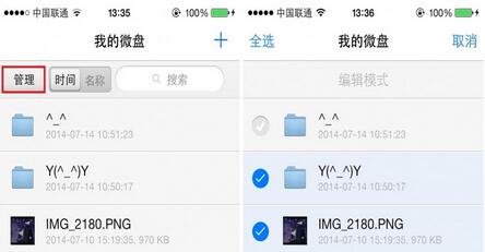 新浪微盘APP删除资料具体操作步骤