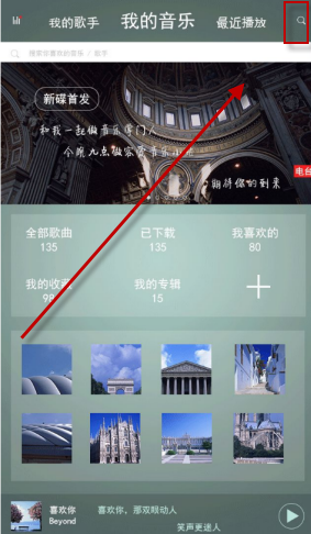 爱音乐APP怎么查找歌曲 详细操作步骤