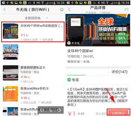 途牛旅游APP预定目的地WiFi详细操作步骤