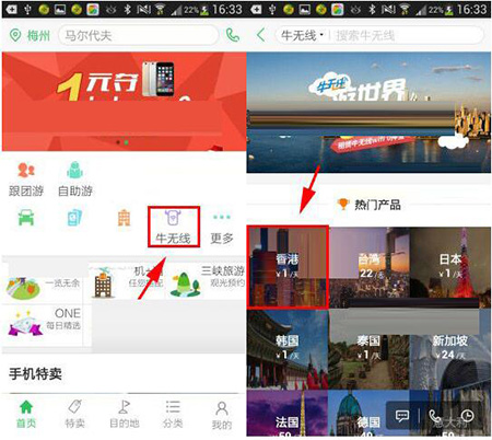 途牛旅游APP预定目的地WiFi详细操作步骤