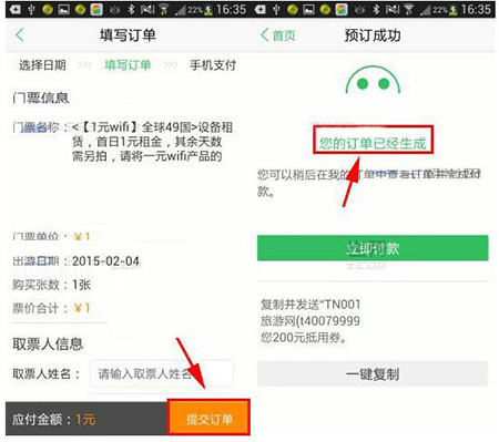 途牛旅游APP预定目的地WiFi详细操作步骤