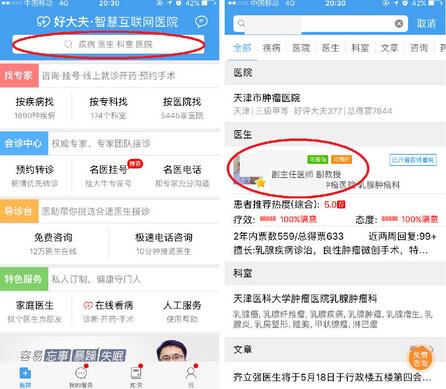 好大夫在线App中网上看病具体操作方法