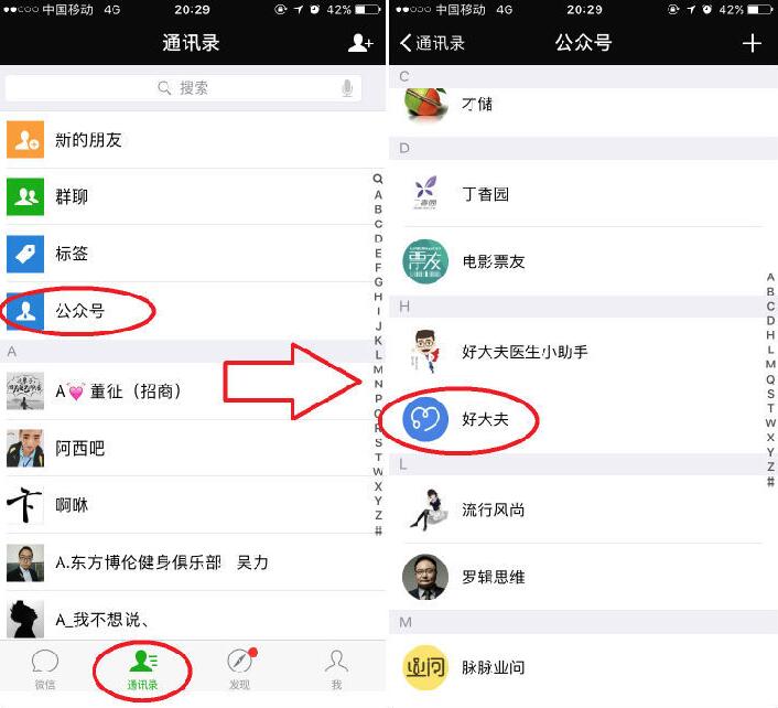 好大夫在线App中网上看病具体操作方法