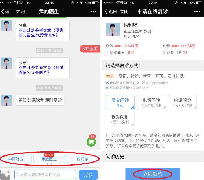 好大夫在线App中网上看病具体操作方法
